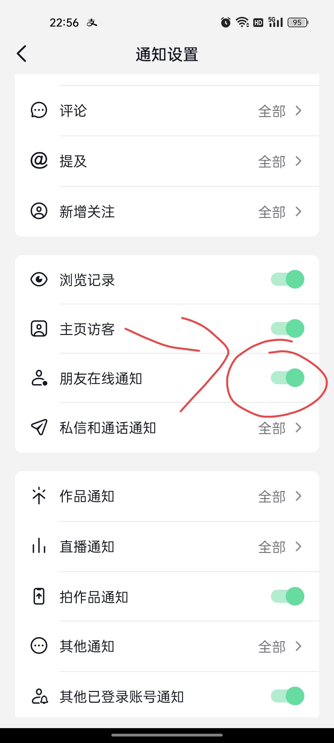 抖音好友上線提醒怎么關(guān)？