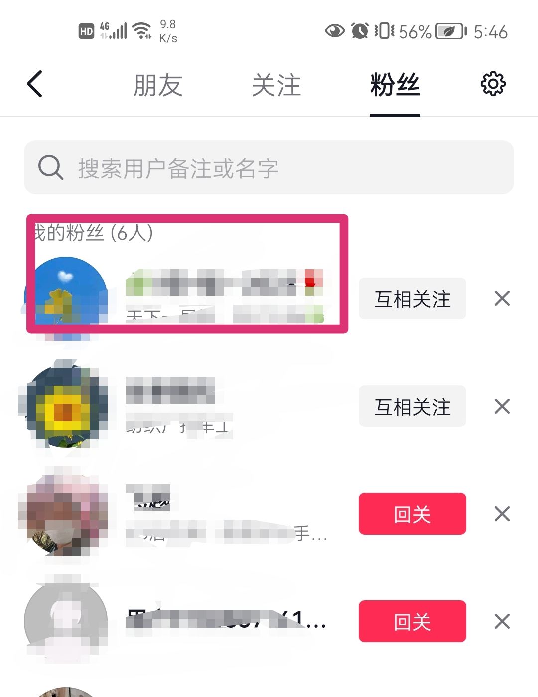 抖音不讓他看怎么設(shè)置？