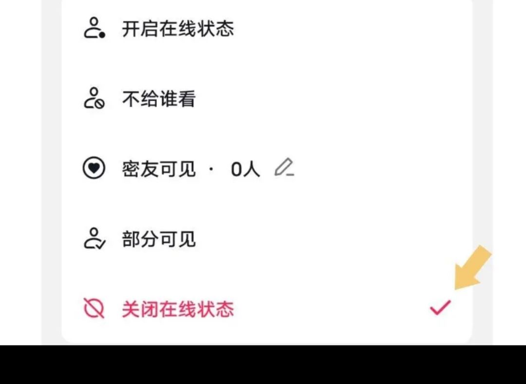 抖音上線怎樣不讓好友看見？