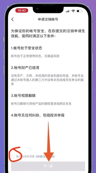 抖音小游戲怎么解除身份證綁定？