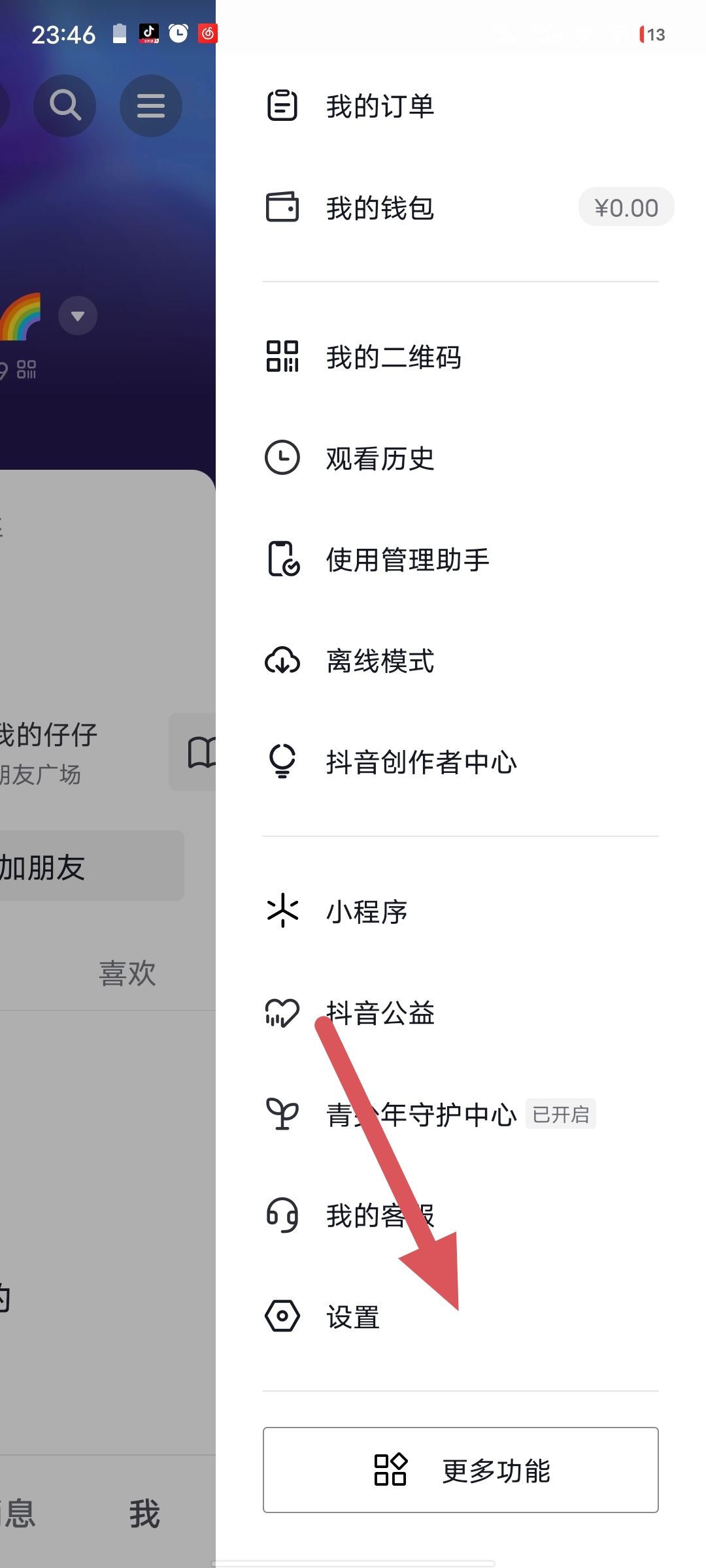 如何用QQ登錄抖音？