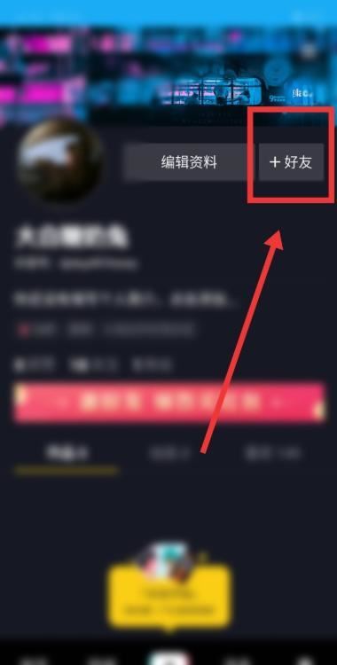 手機號怎么加抖音好友？
