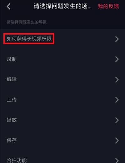 抖音長視頻權(quán)限該如何獲??？