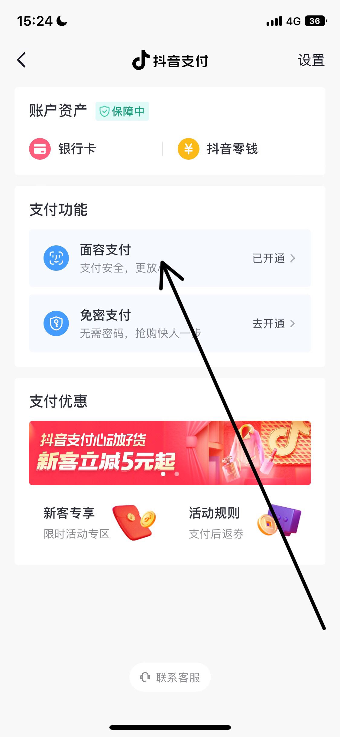 抖音面容支付怎么取消？