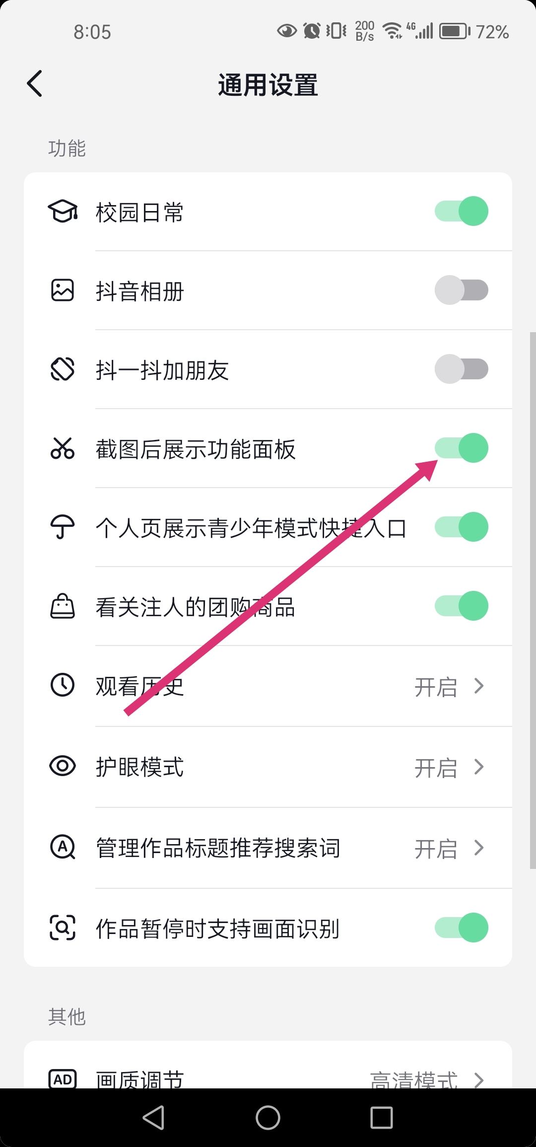 抖音聊天截圖對(duì)方能看到怎么關(guān)閉？