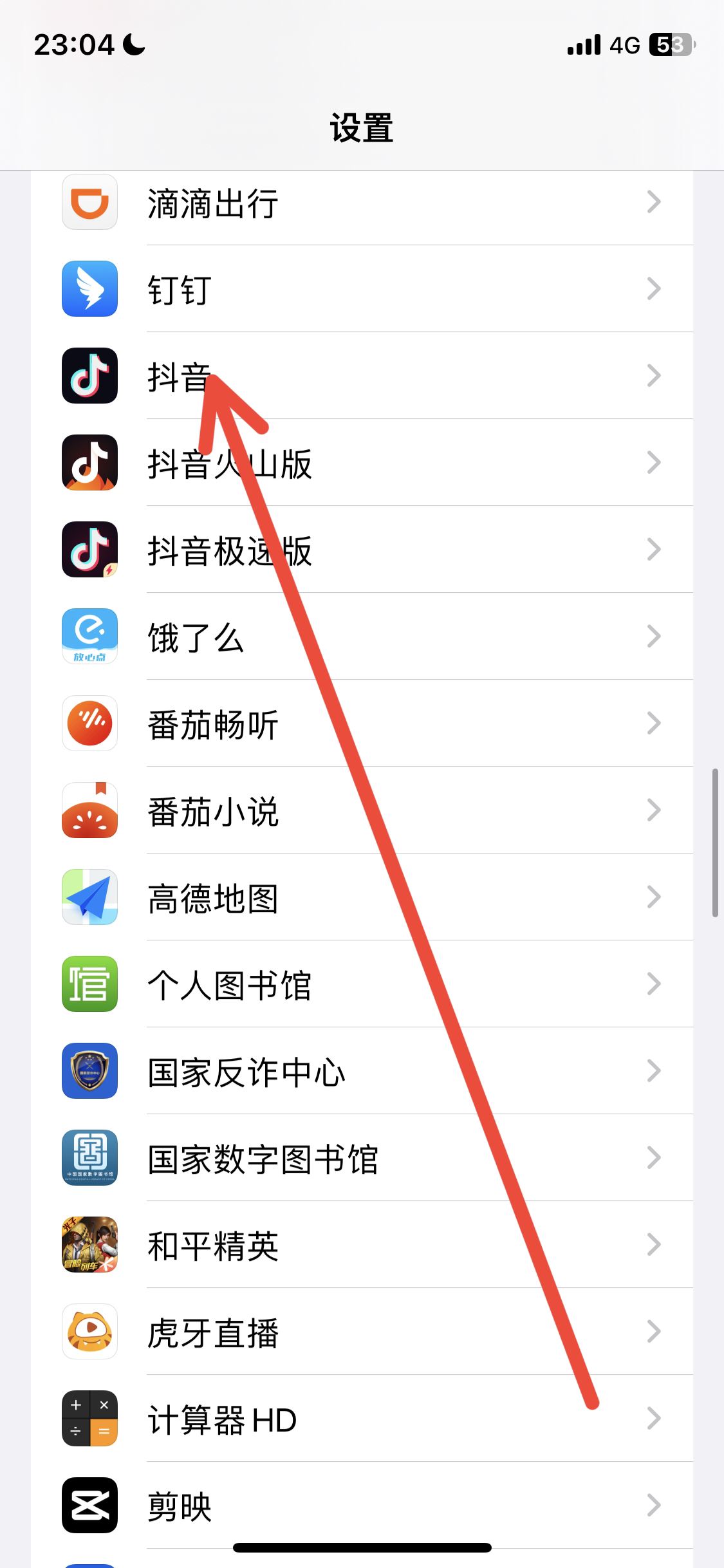 抖音通訊錄怎么開通權(quán)限？