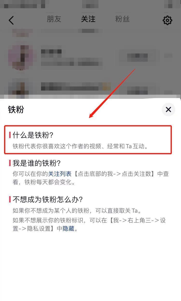 抖音怎么變鐵粉？