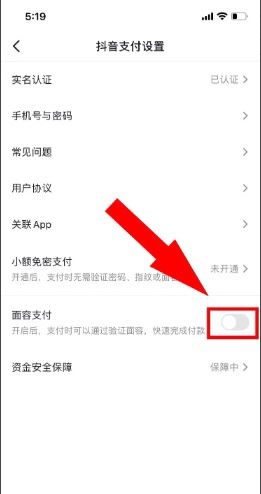 抖音面容支付怎么取消？