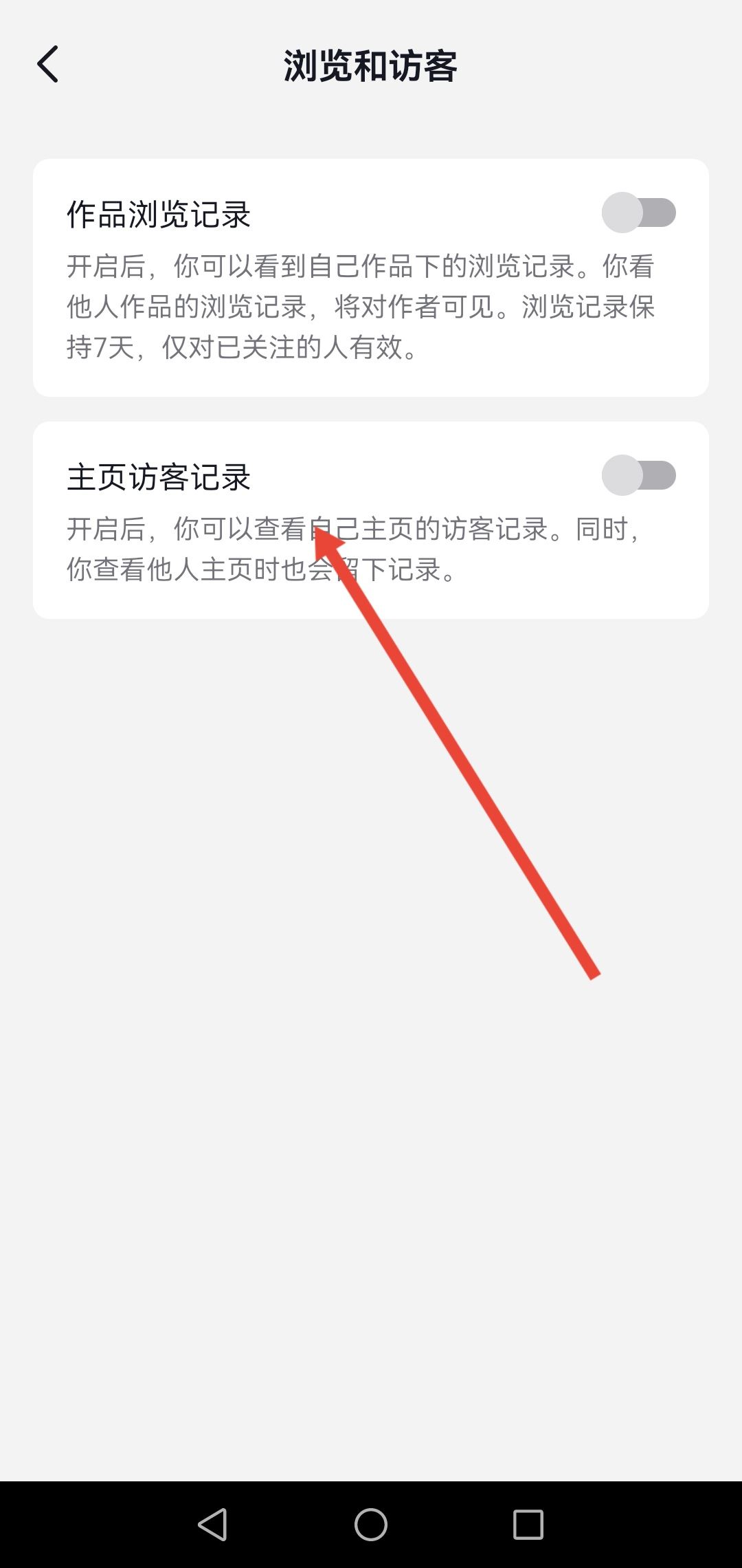 抖音訪客怎么不讓對(duì)方看到？