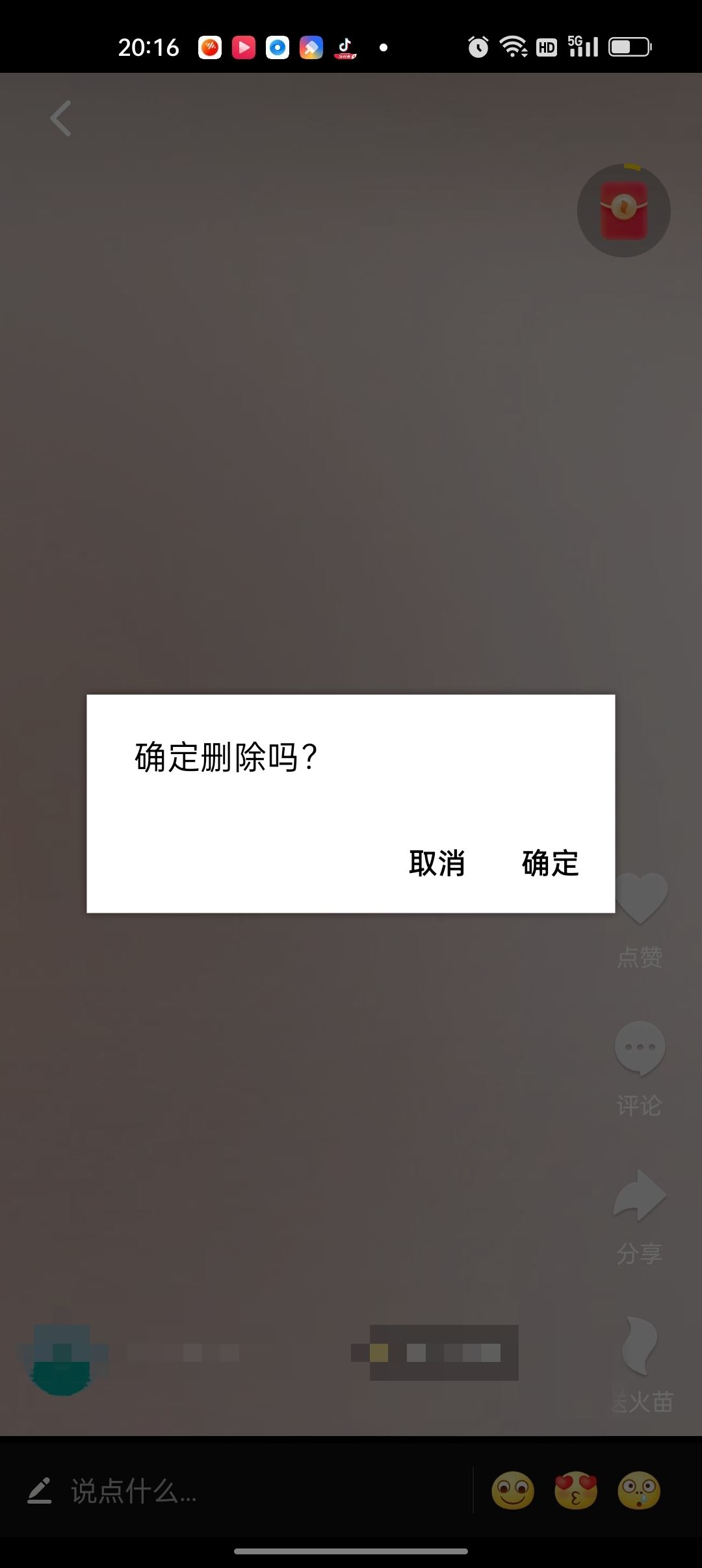 抖音火山版怎么刪除作品？