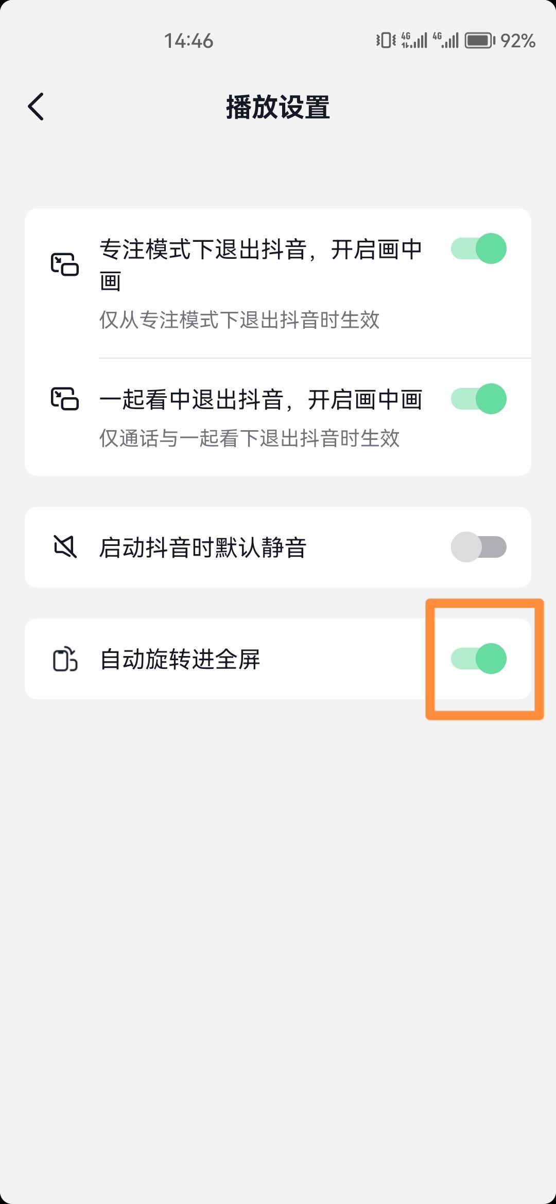 抖音怎么橫版播放？