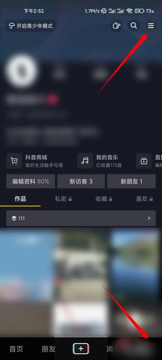 抖音怎么看搜索過(guò)我的人？