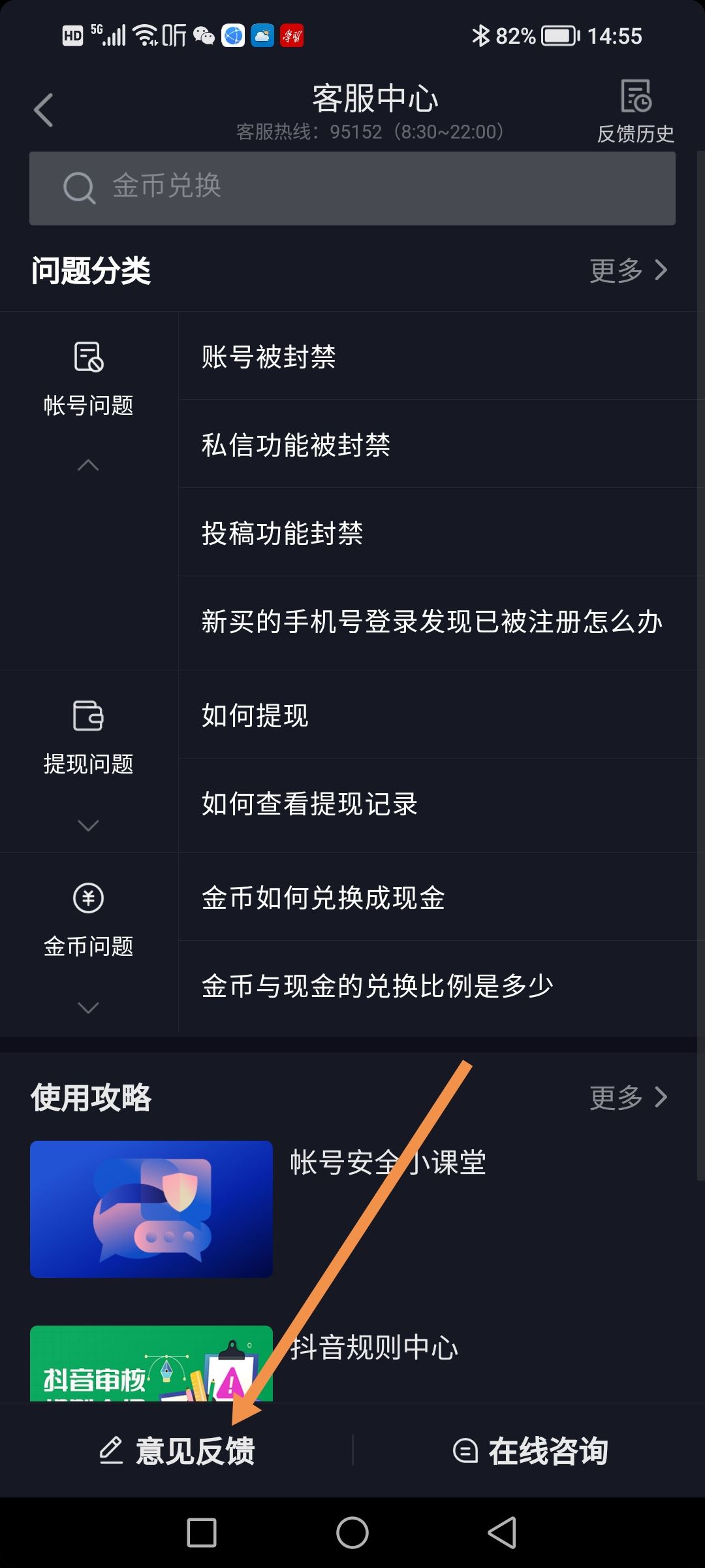 抖音怎么申請平臺介入？