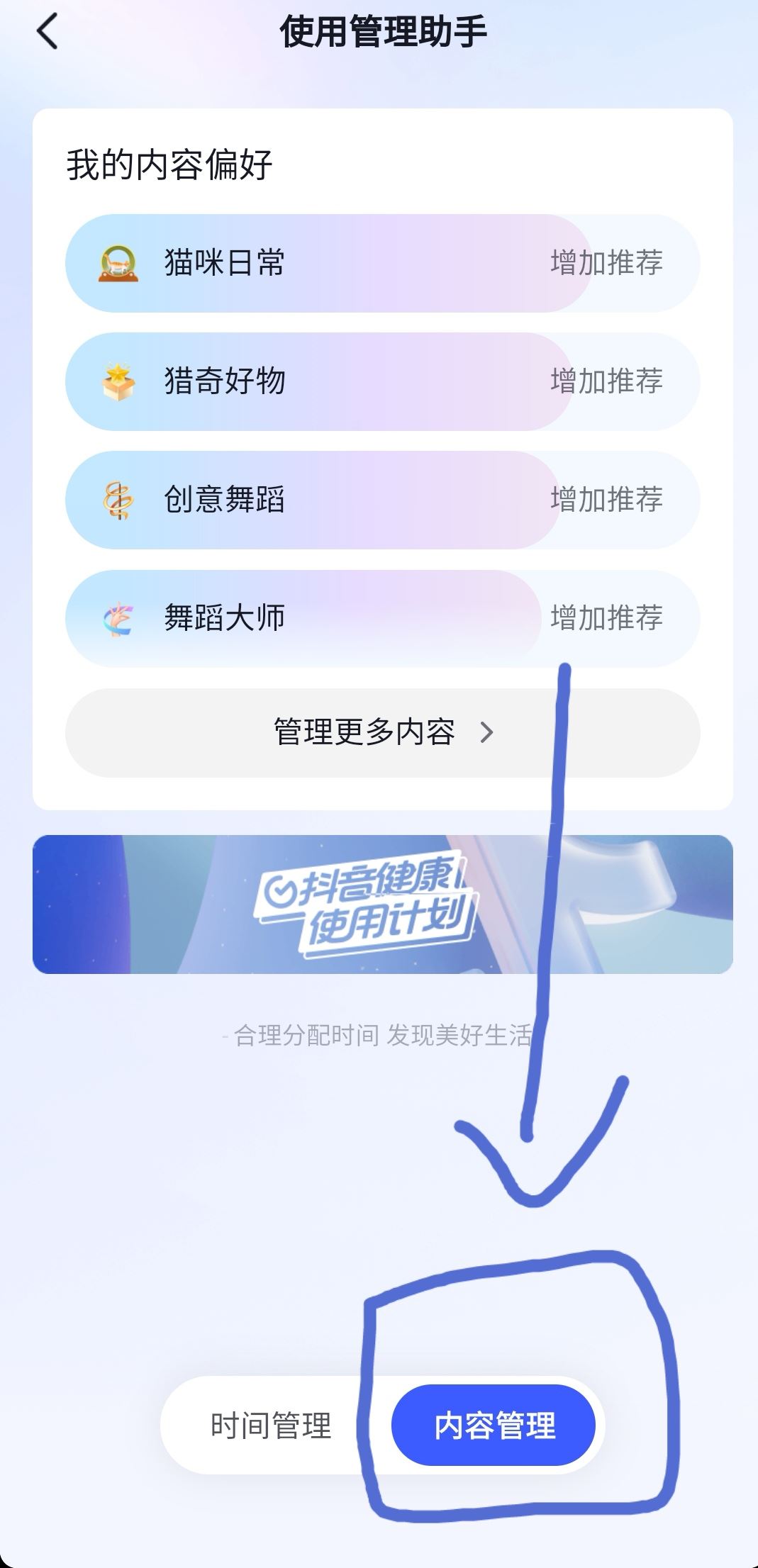 抖音偏愛(ài)怎么設(shè)置？