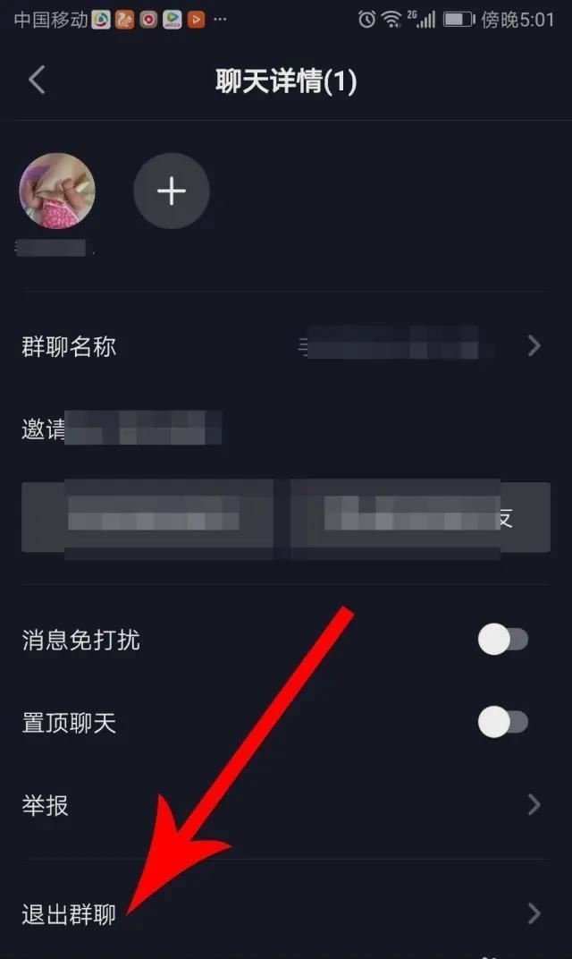 抖音建群并發(fā)送怎么解除？