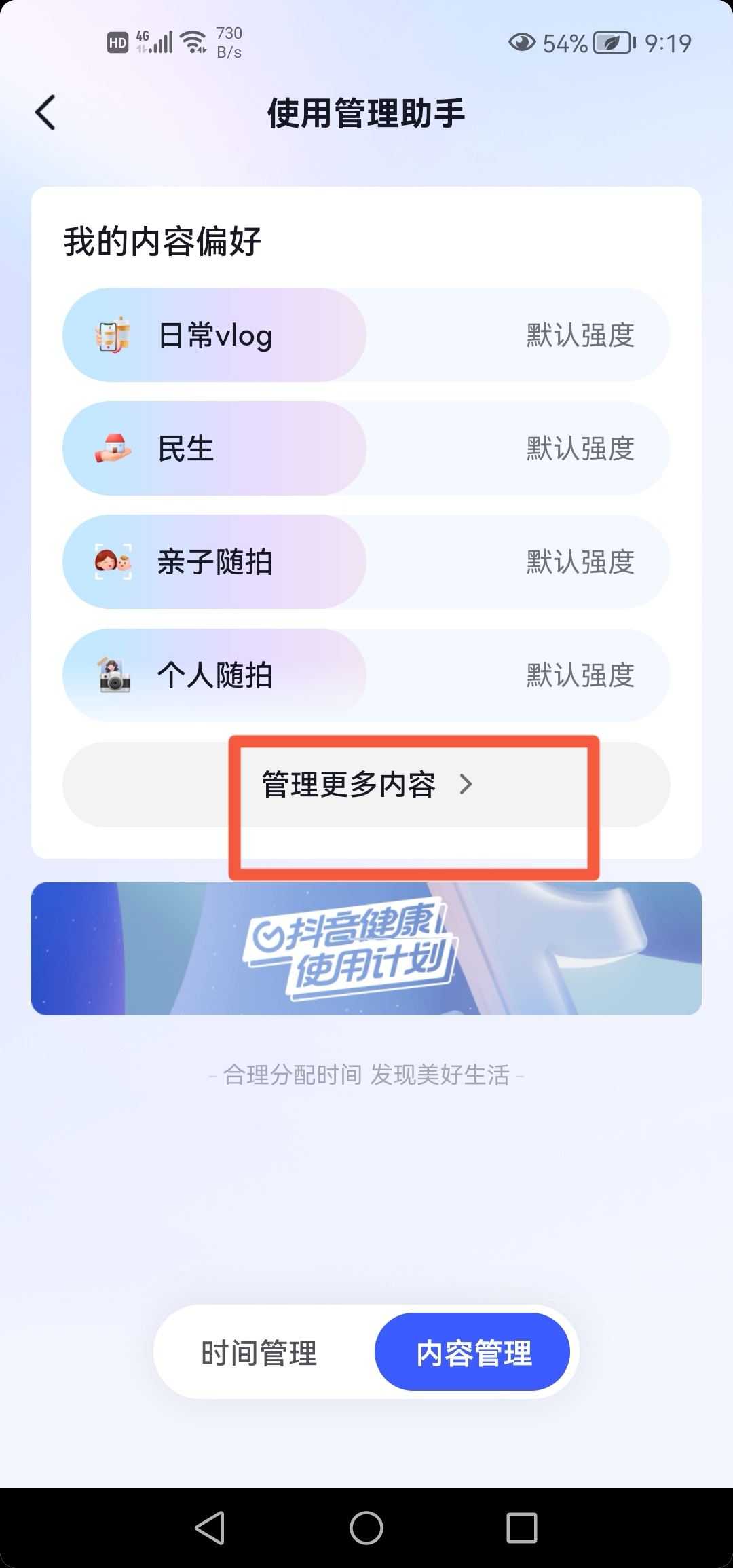 抖音根據(jù)喜好推送怎么改？