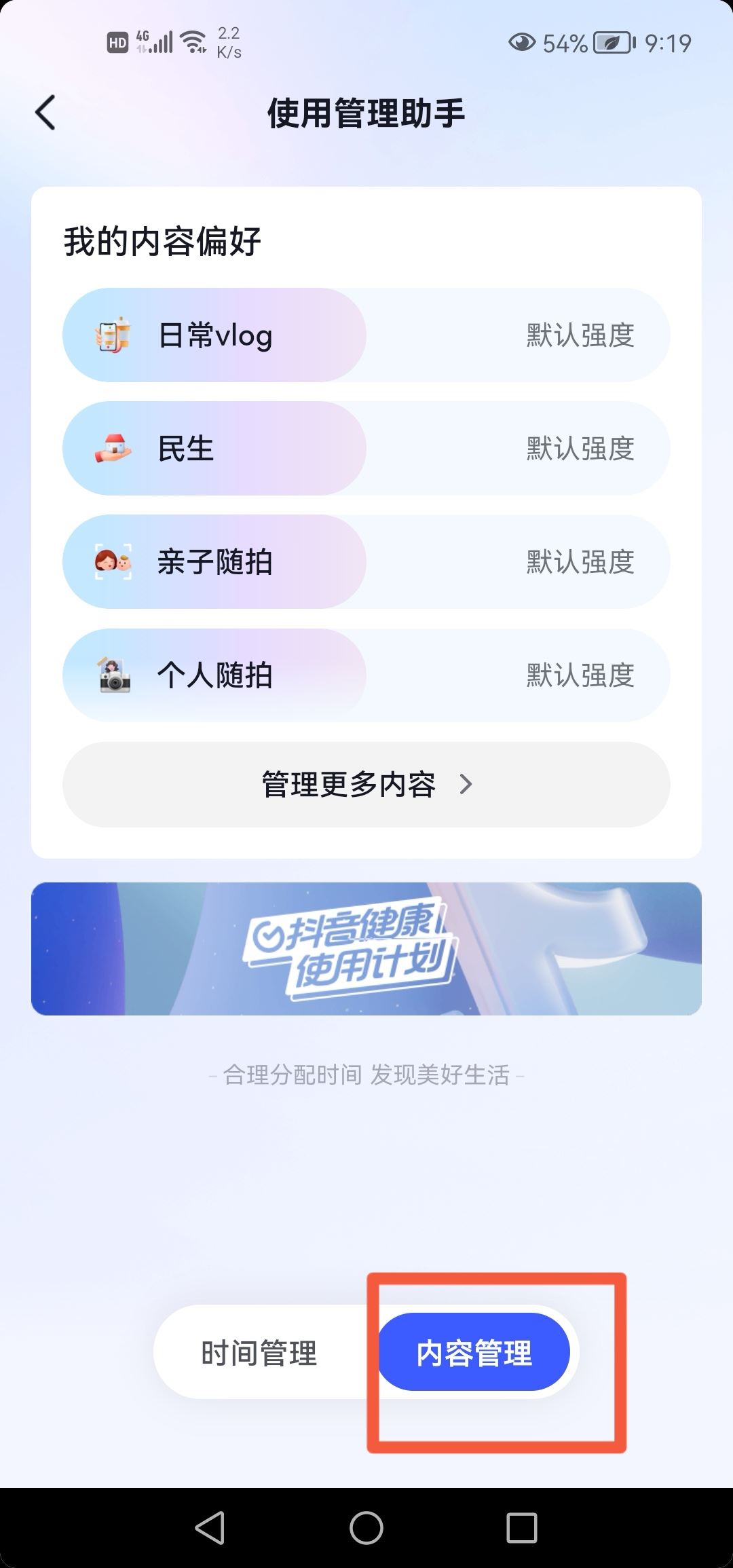 抖音根據(jù)喜好推送怎么改？