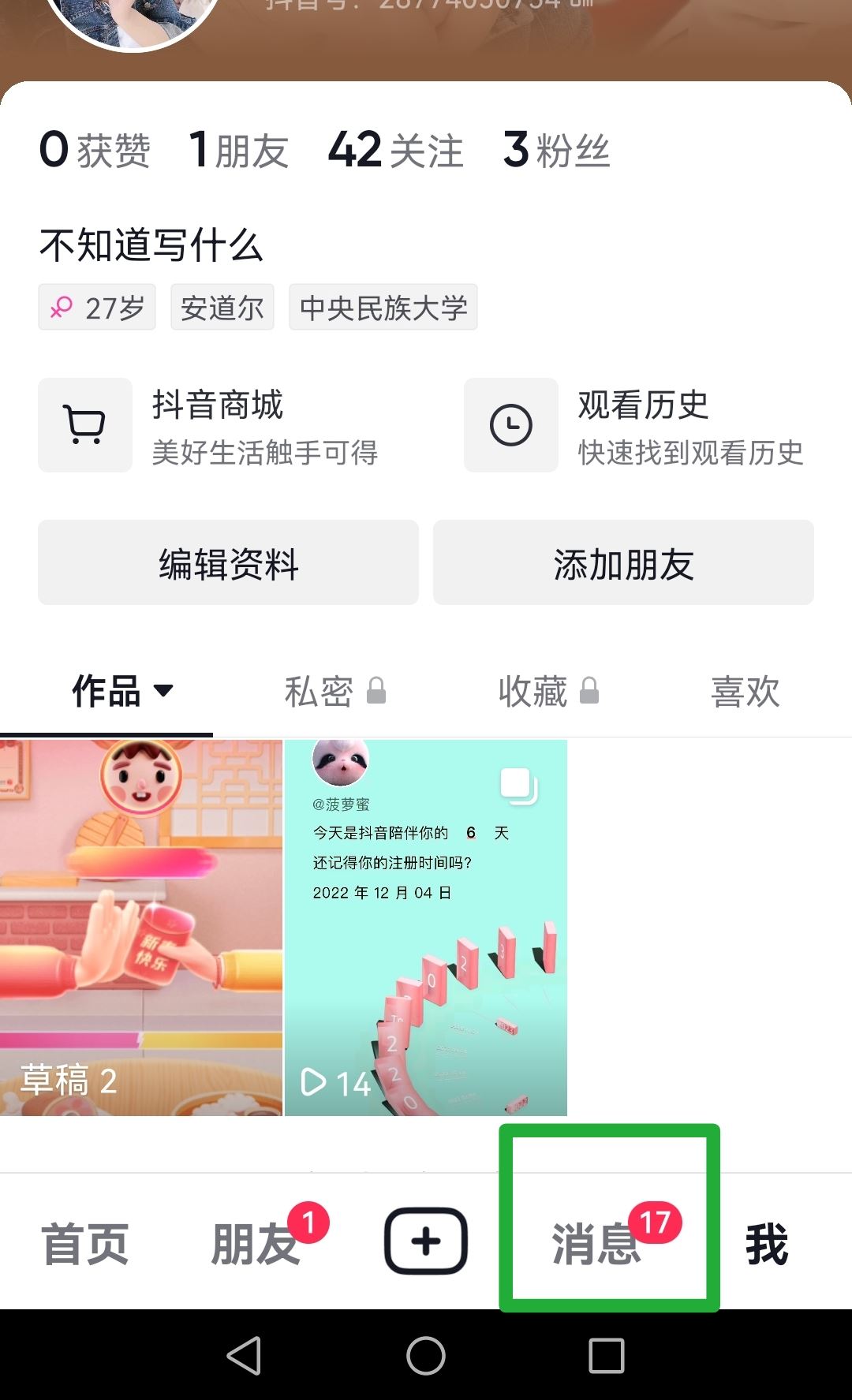 抖音面對面加群怎么進入？