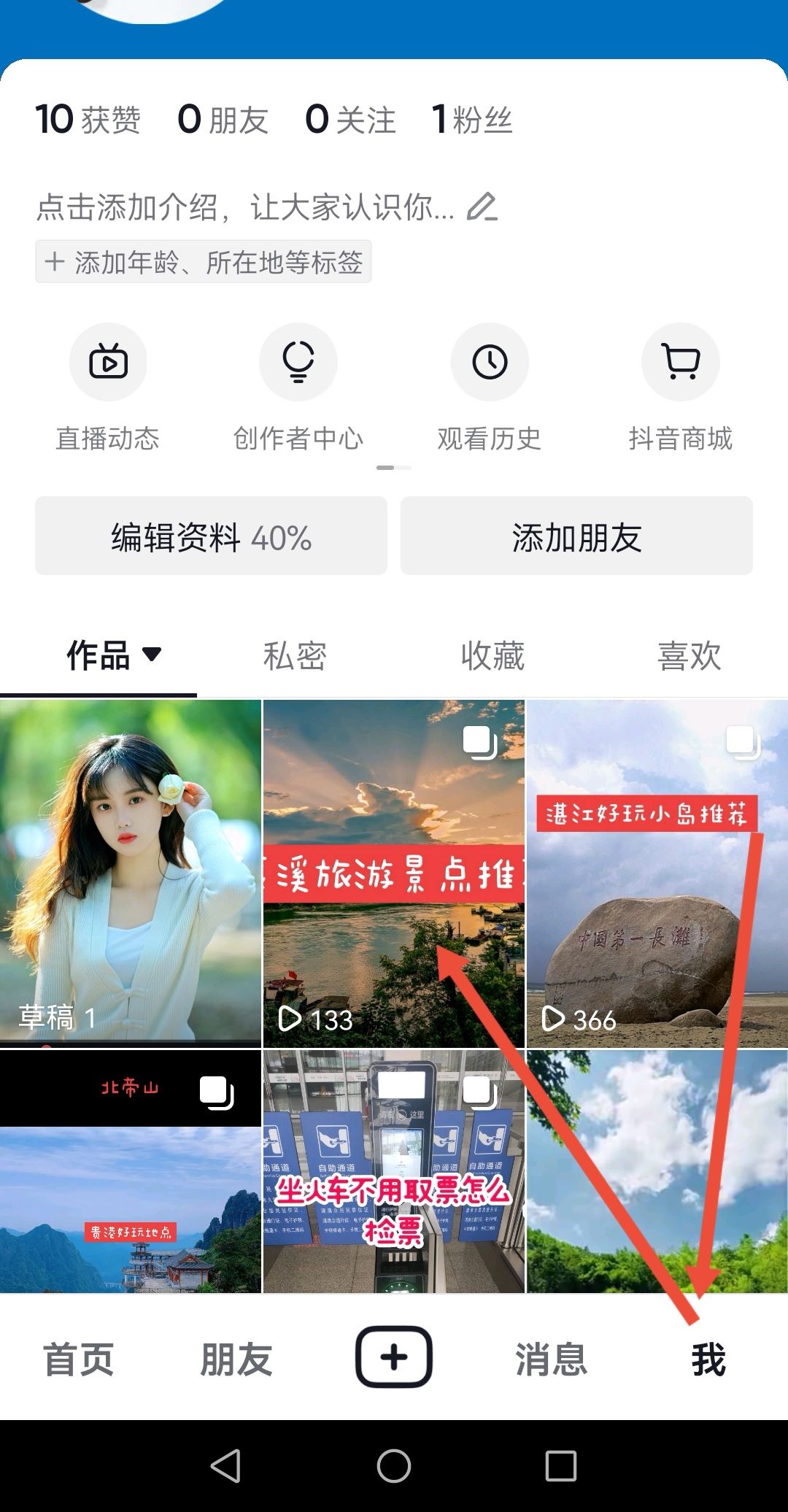 抖音圖片怎么保存提??？