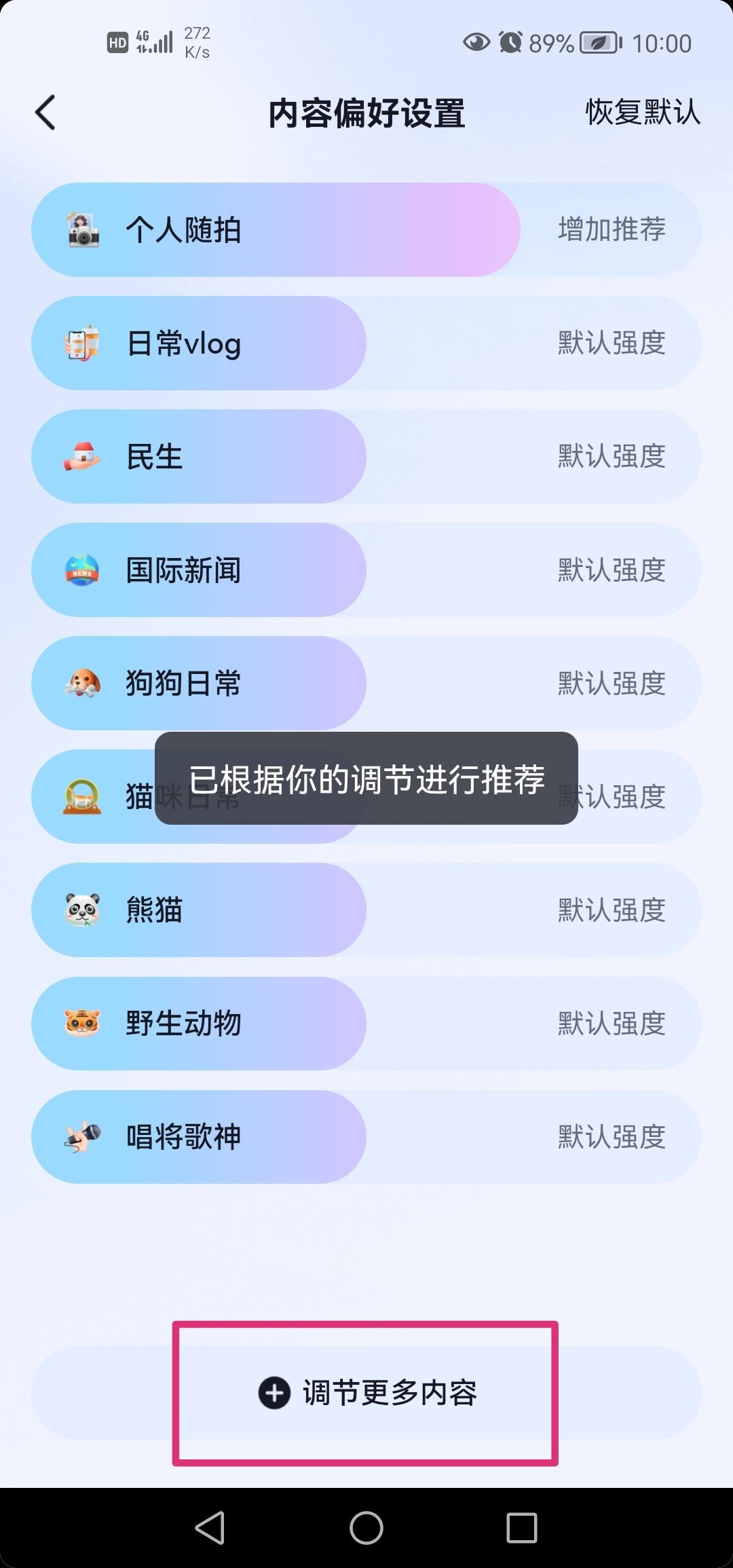 抖音看美女怎么調(diào)偏好設(shè)置？