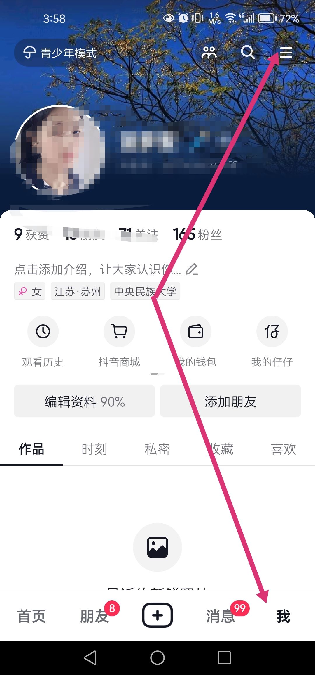 怎么修改自己的抖音標(biāo)簽？