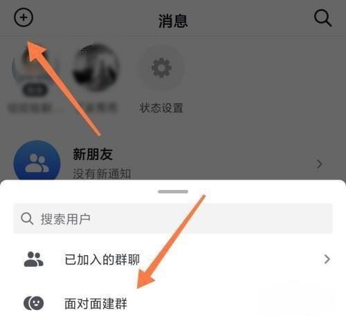 抖音面對面加群怎么進入？