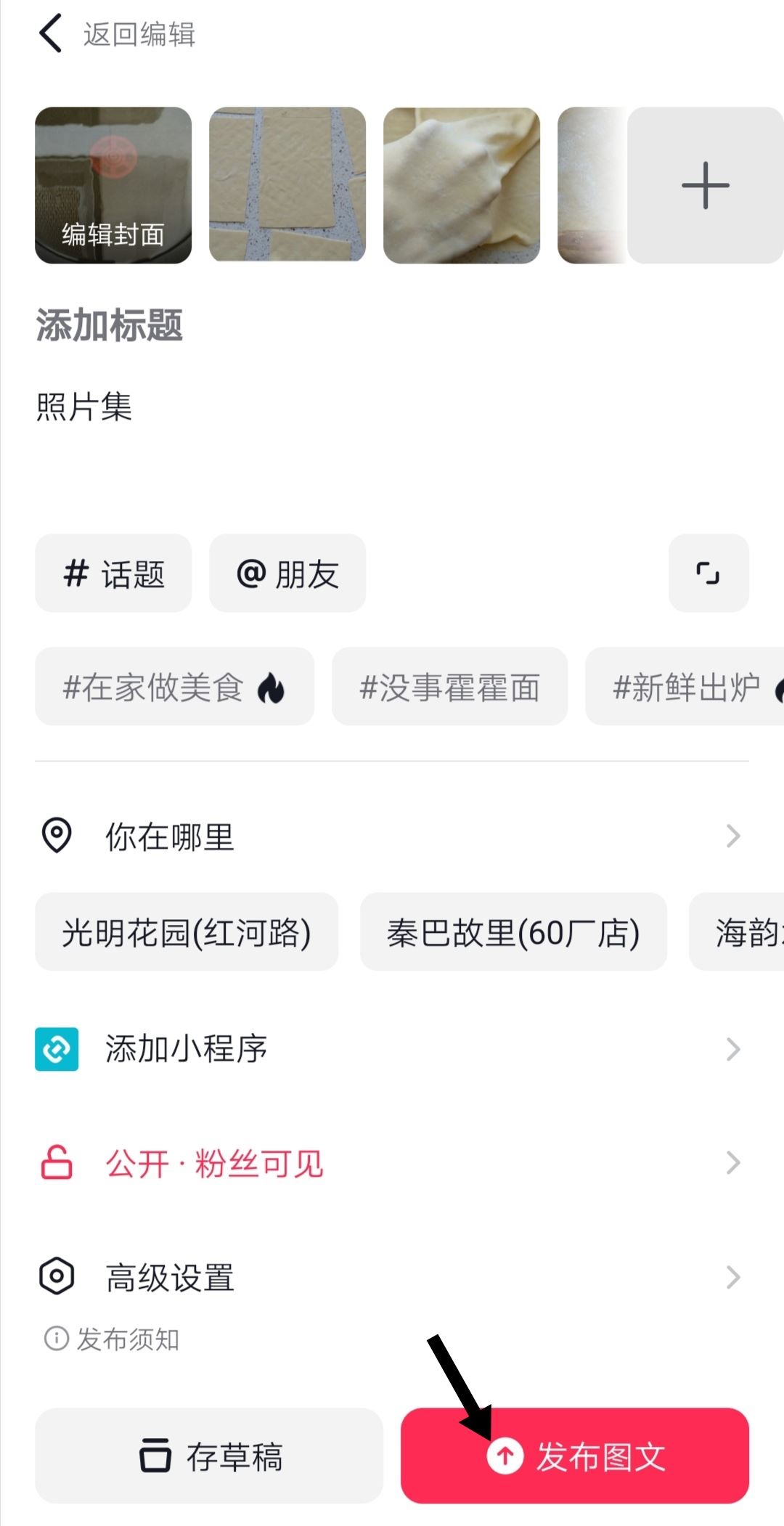 抖音怎么制作照片集？