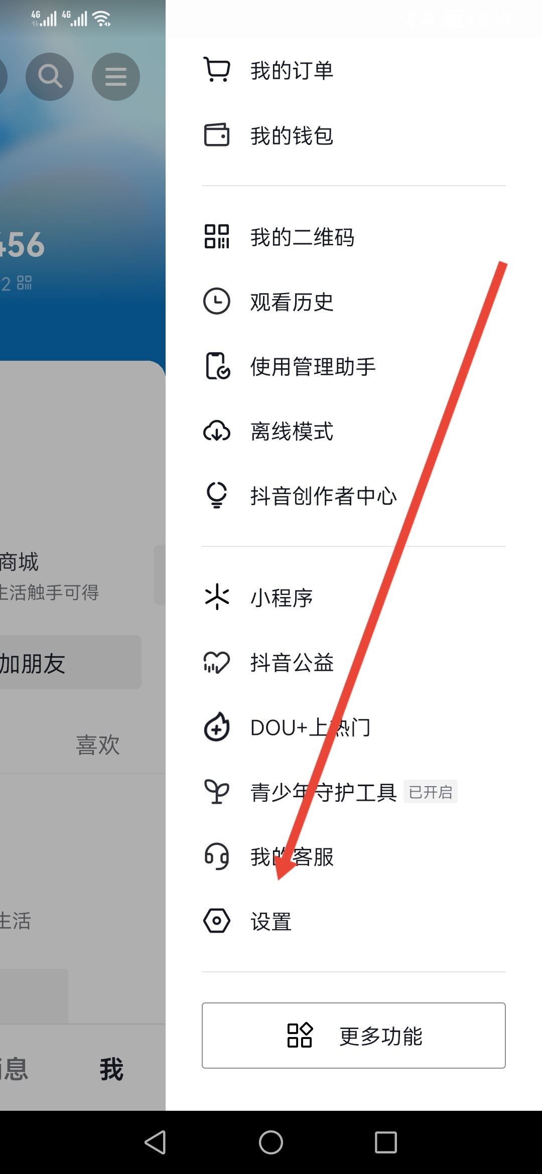 抖音訪客怎么不讓對(duì)方看到？