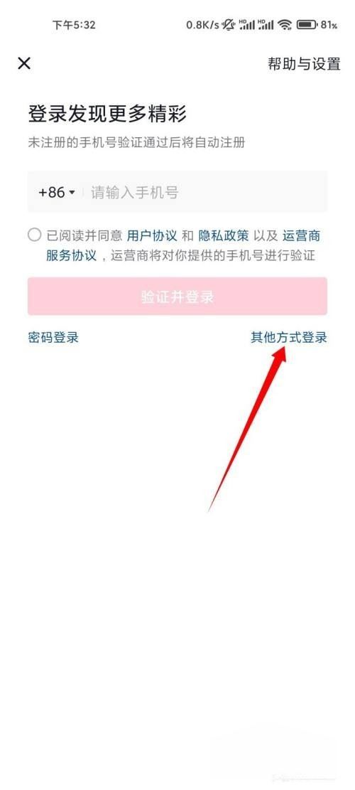 如何用QQ登錄抖音？