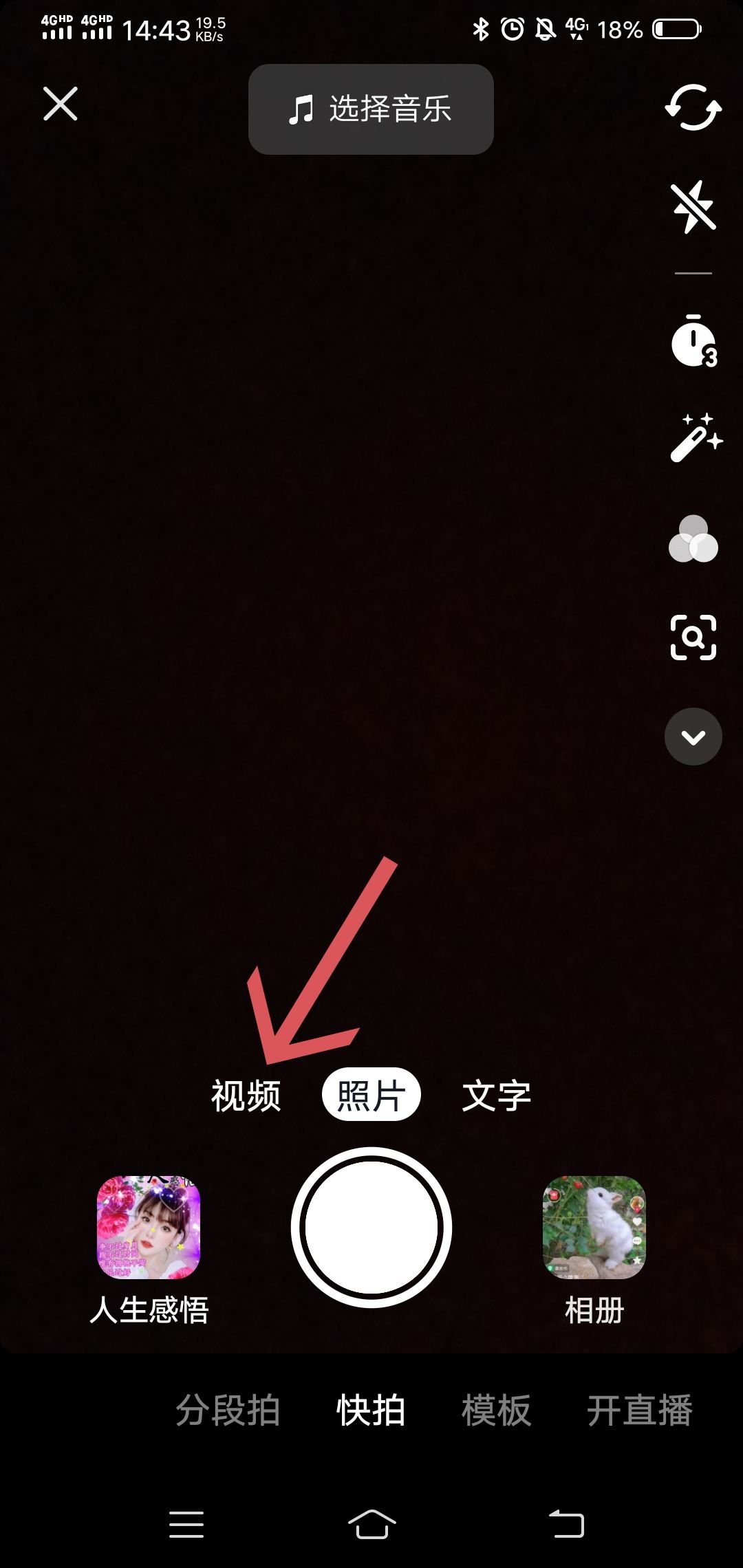 抖音極速版視頻怎么做？