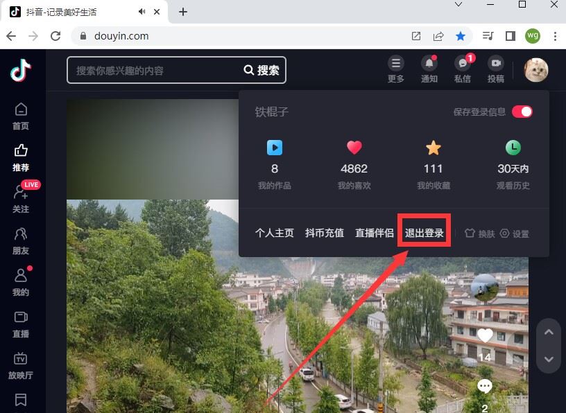 抖音網(wǎng)頁(yè)版怎么退出登錄？