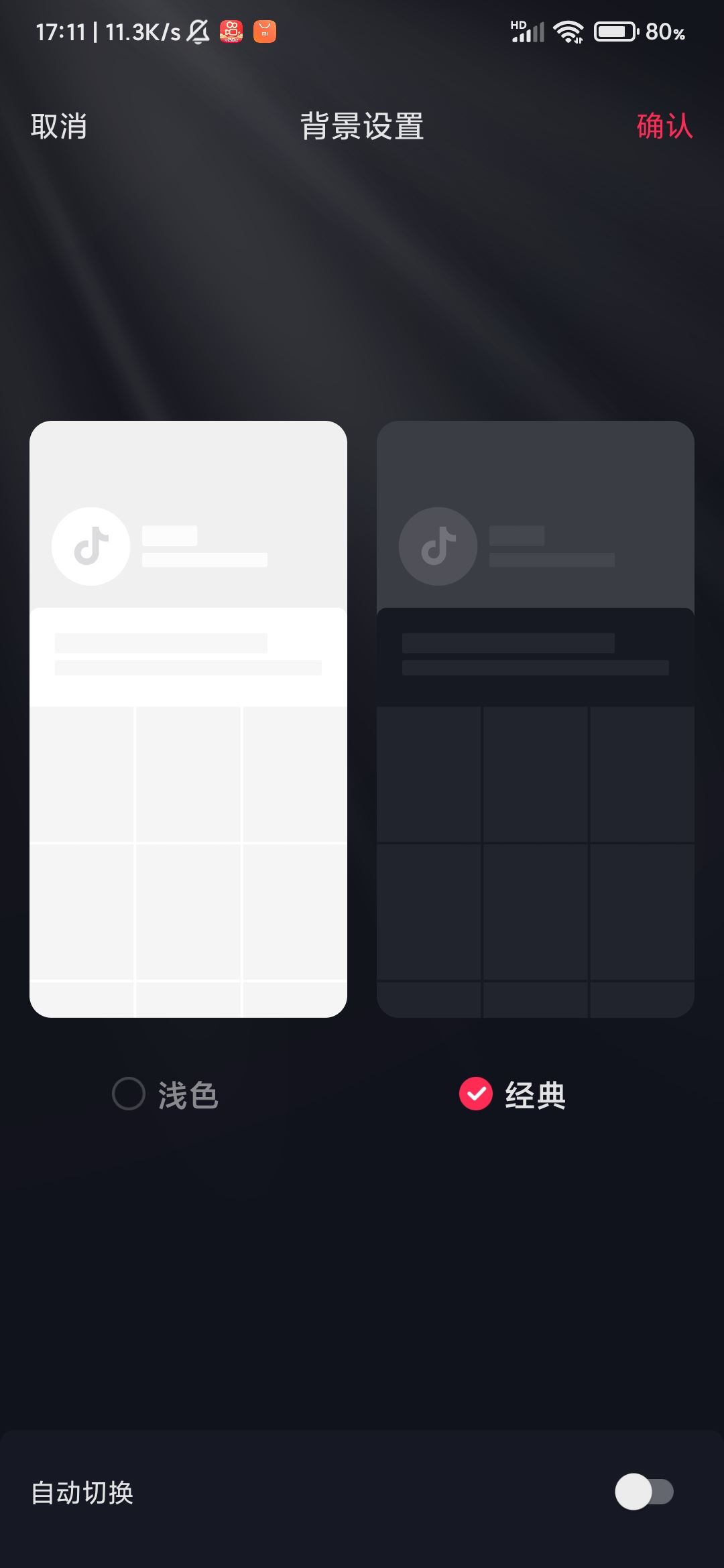 抖音怎么弄成黑色主題？