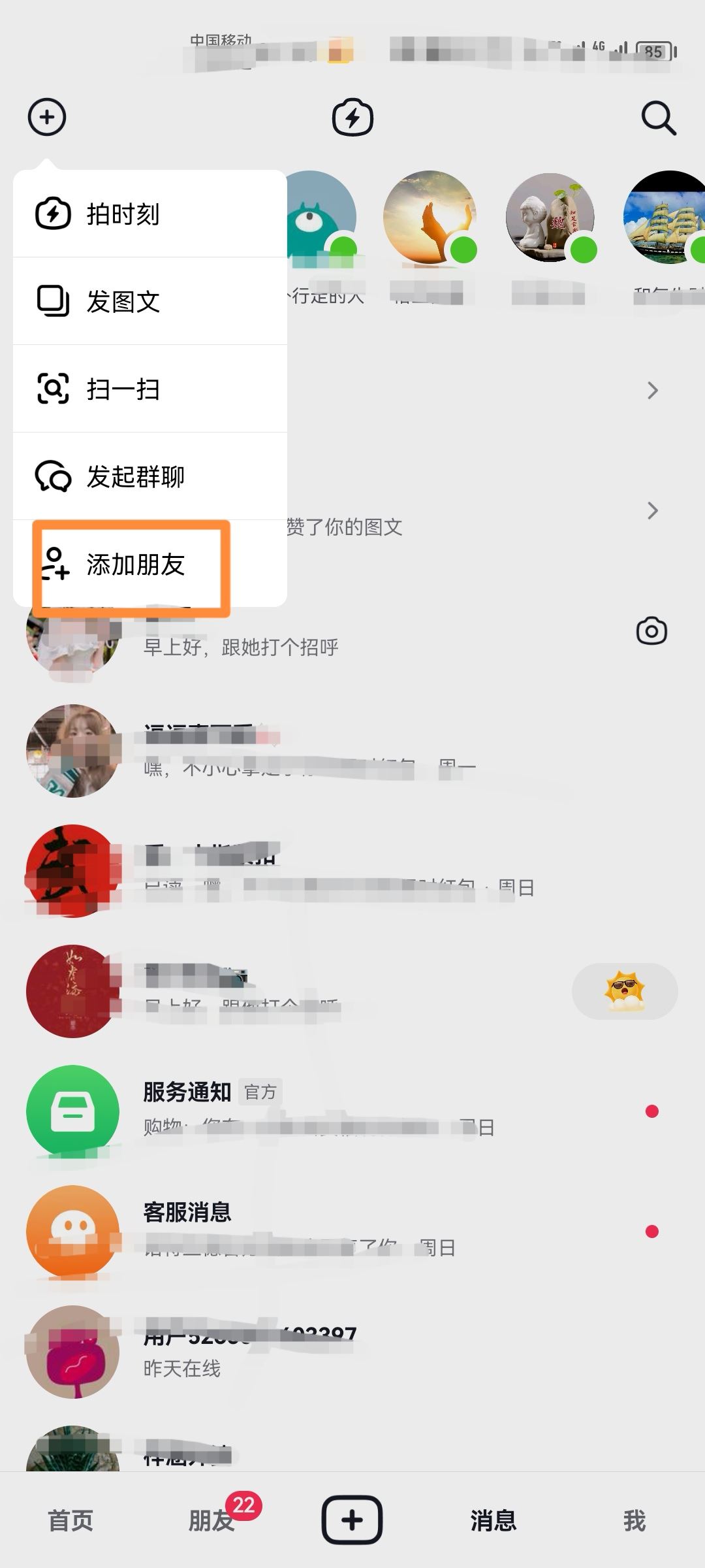 手機號怎么加抖音好友？