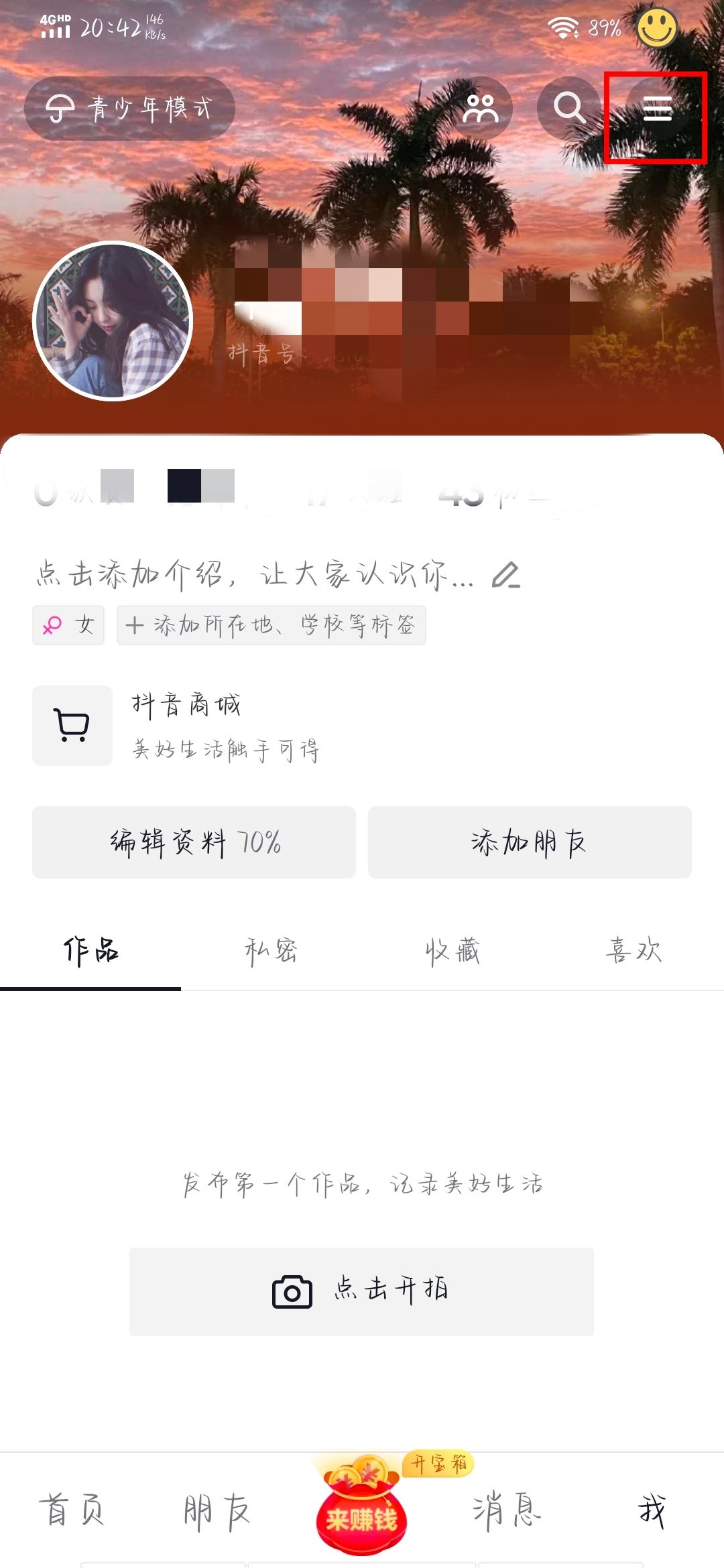 抖音截圖提示怎么關(guān)？