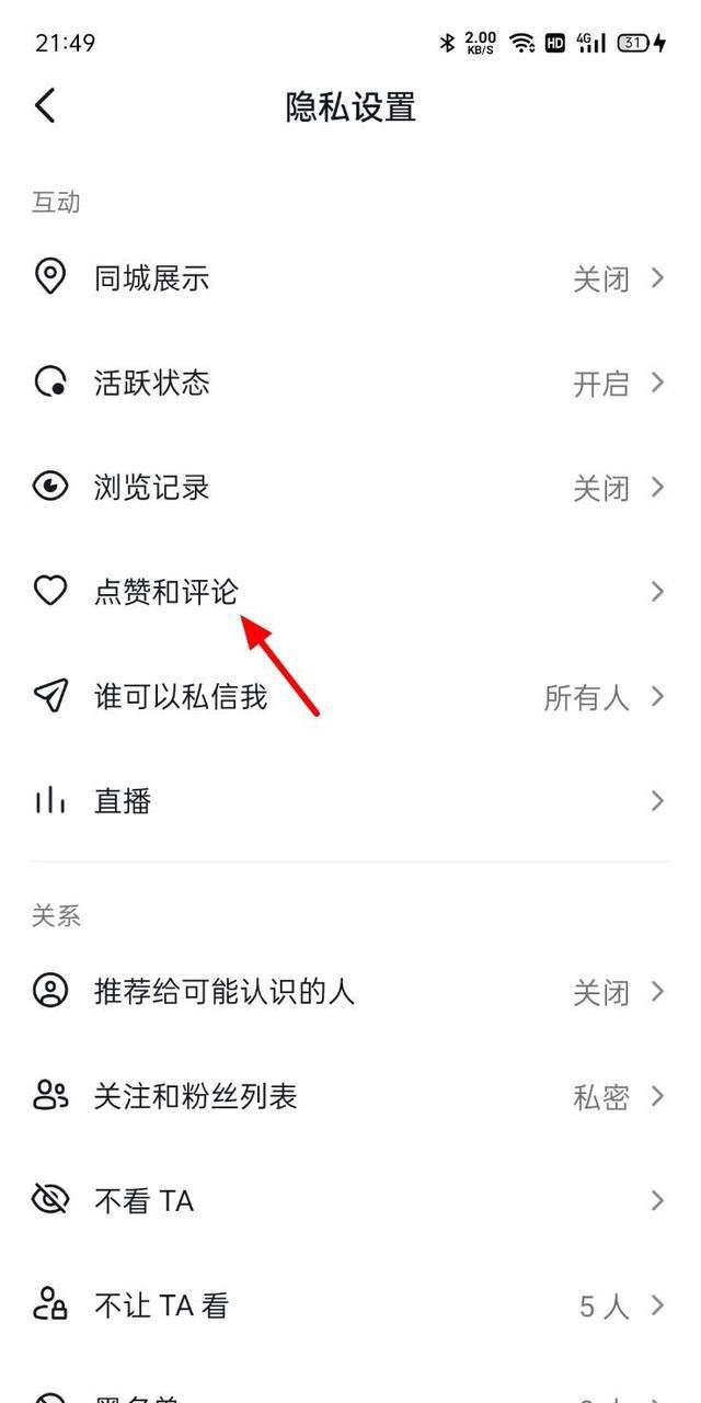 抖音喜歡權(quán)限怎么打開？