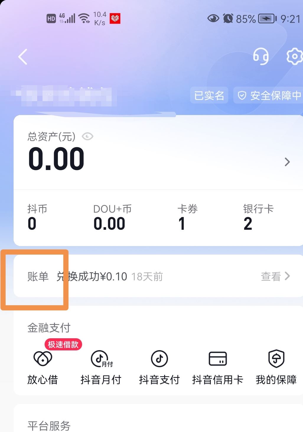 抖音零錢明細(xì)怎么清零？