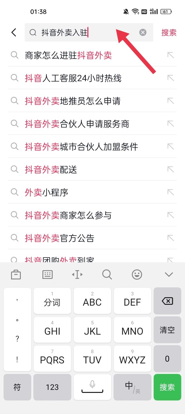 抖音外賣商家怎么申請？