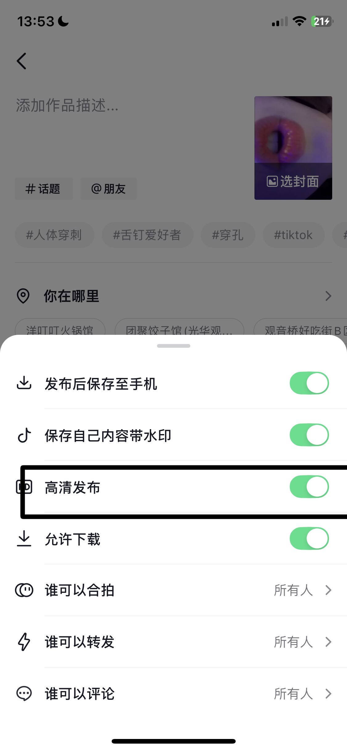 抖音怎么發(fā)原圖畫質(zhì)？