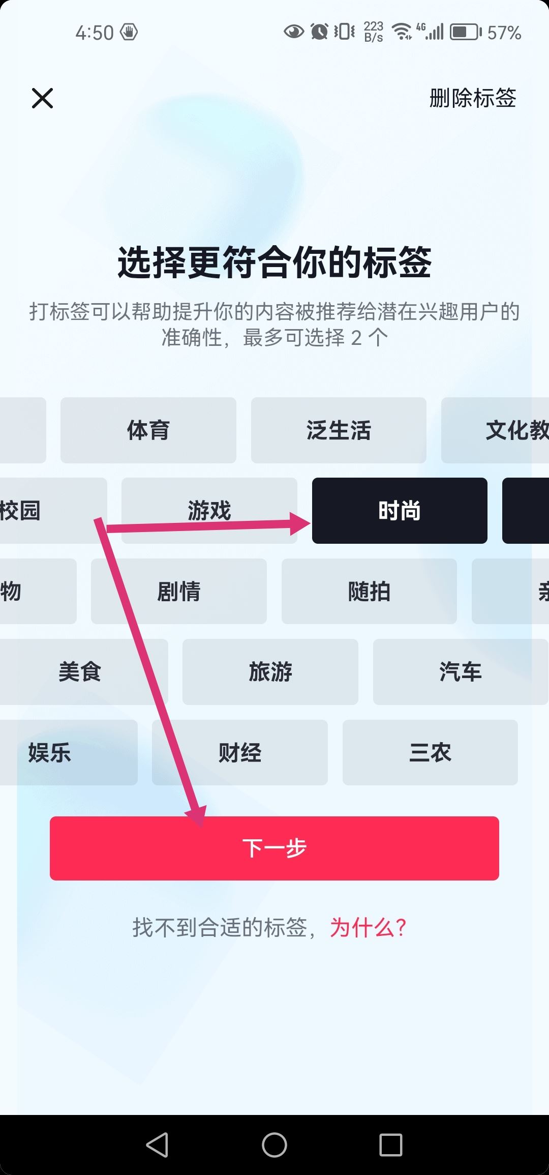 怎么修改自己的抖音標(biāo)簽？