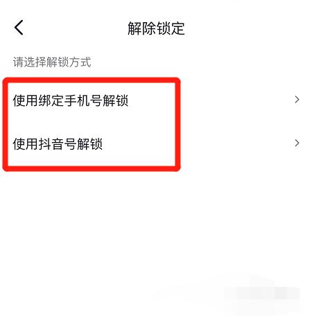 抖音主頁被鎖定怎么解除？