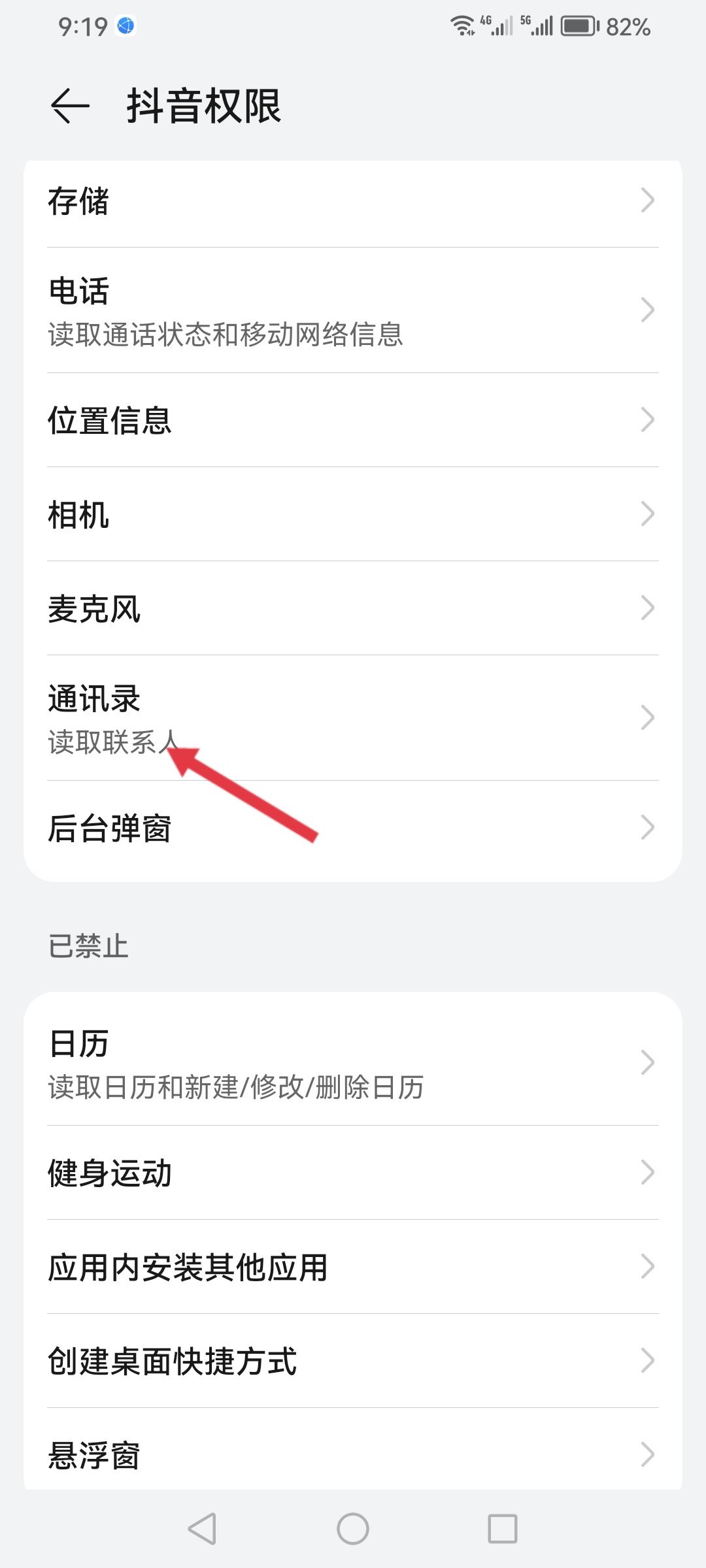 抖音怎么獲取通訊錄權(quán)限？