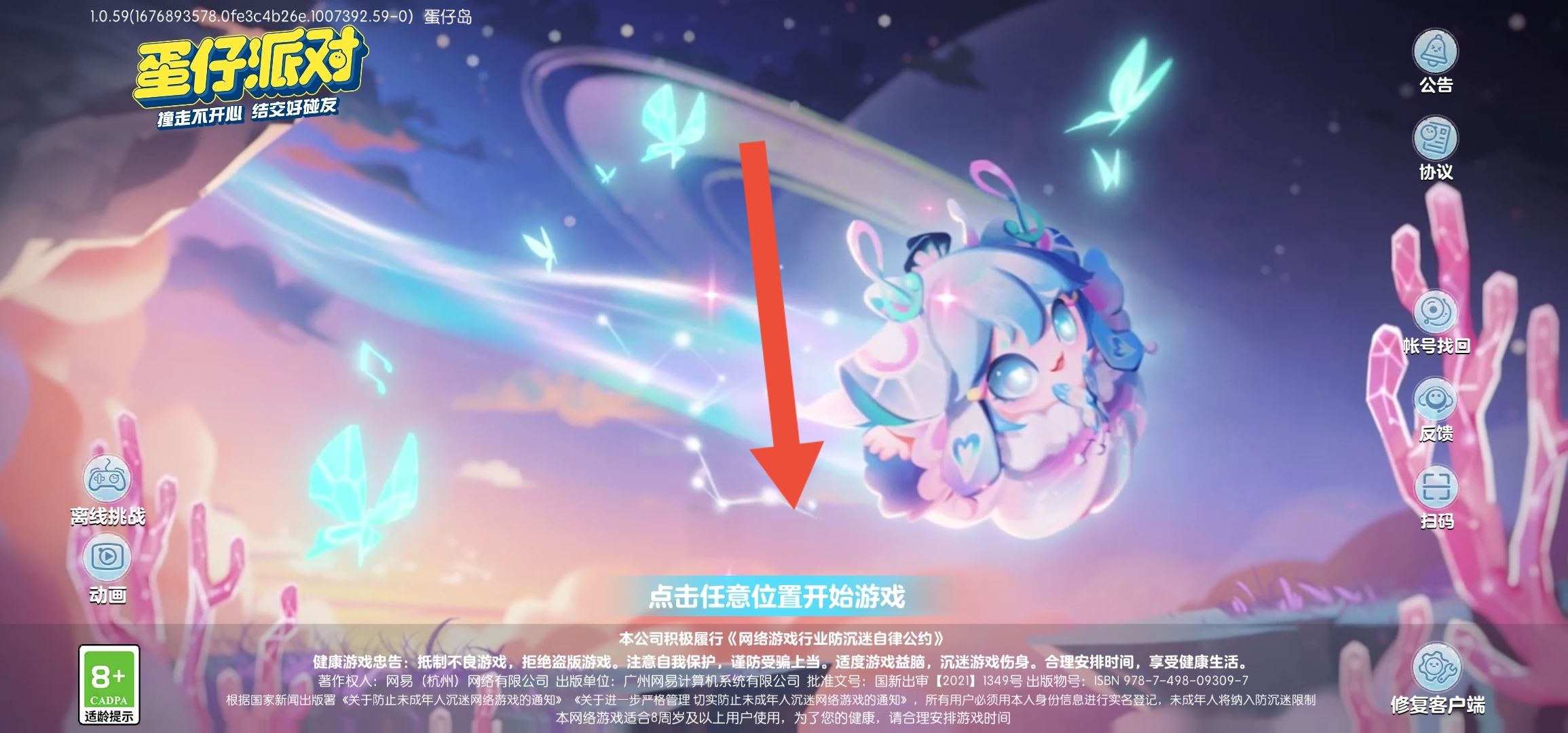 蛋仔派對怎么用抖音賬號登錄？