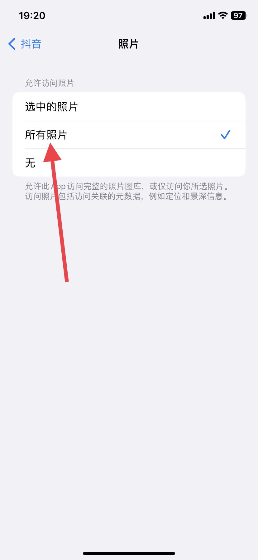 抖音頭像需要相冊外置權(quán)限怎么辦？