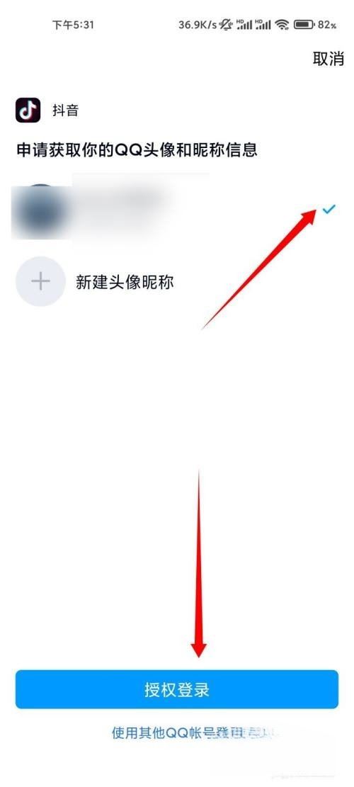如何用QQ登錄抖音？