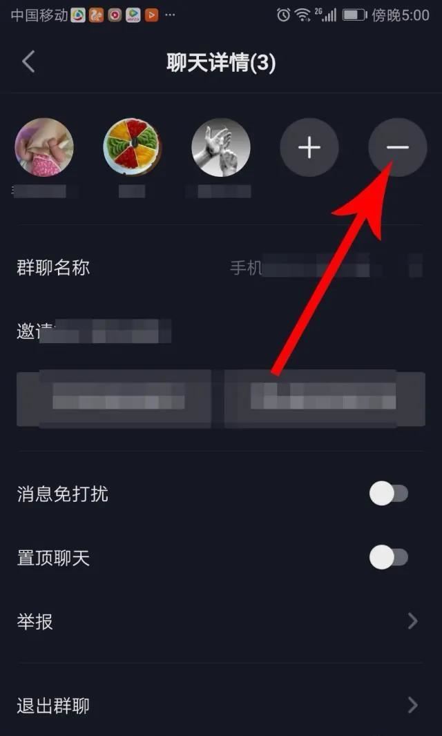 抖音建群并發(fā)送怎么解除？