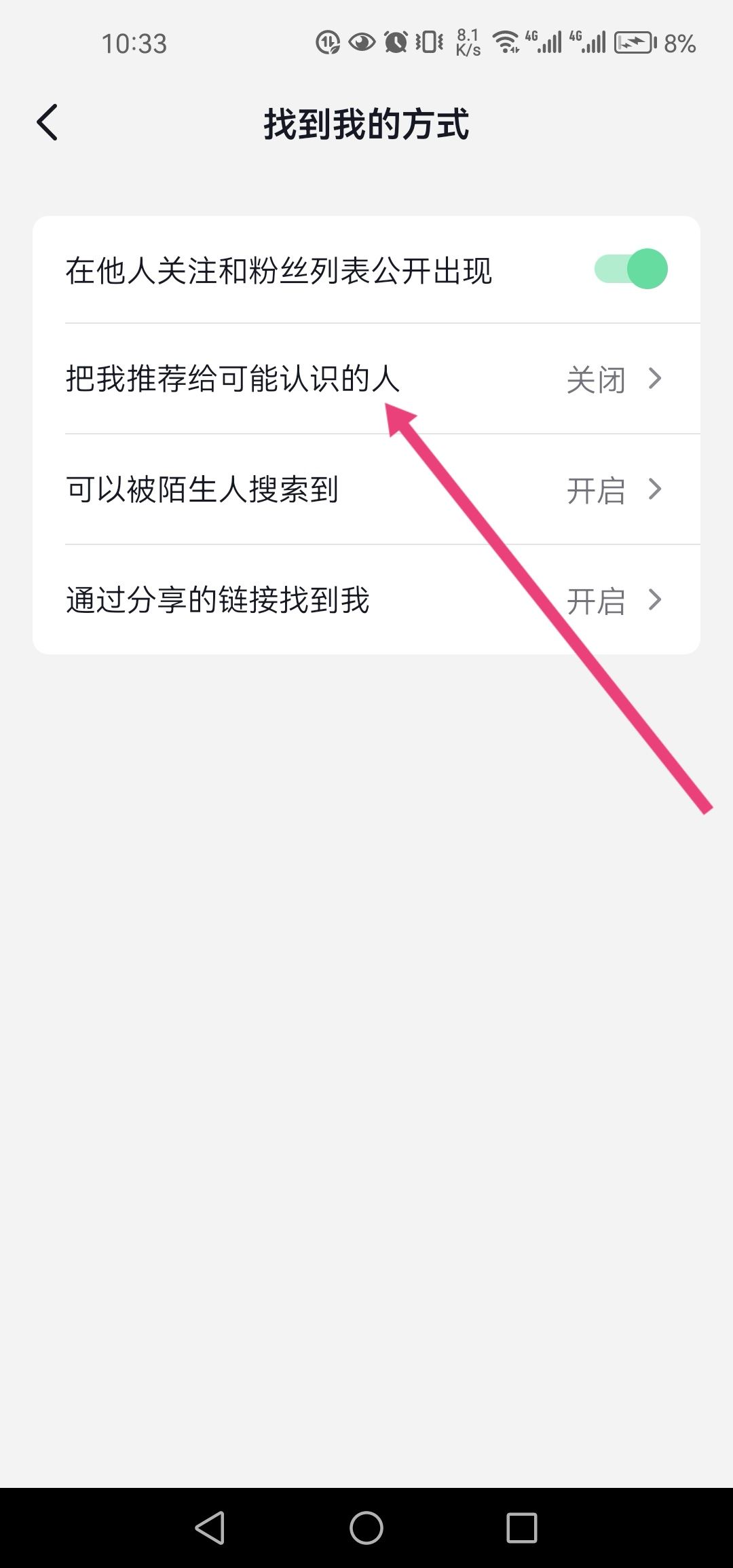 抖音怎么推薦給好友？