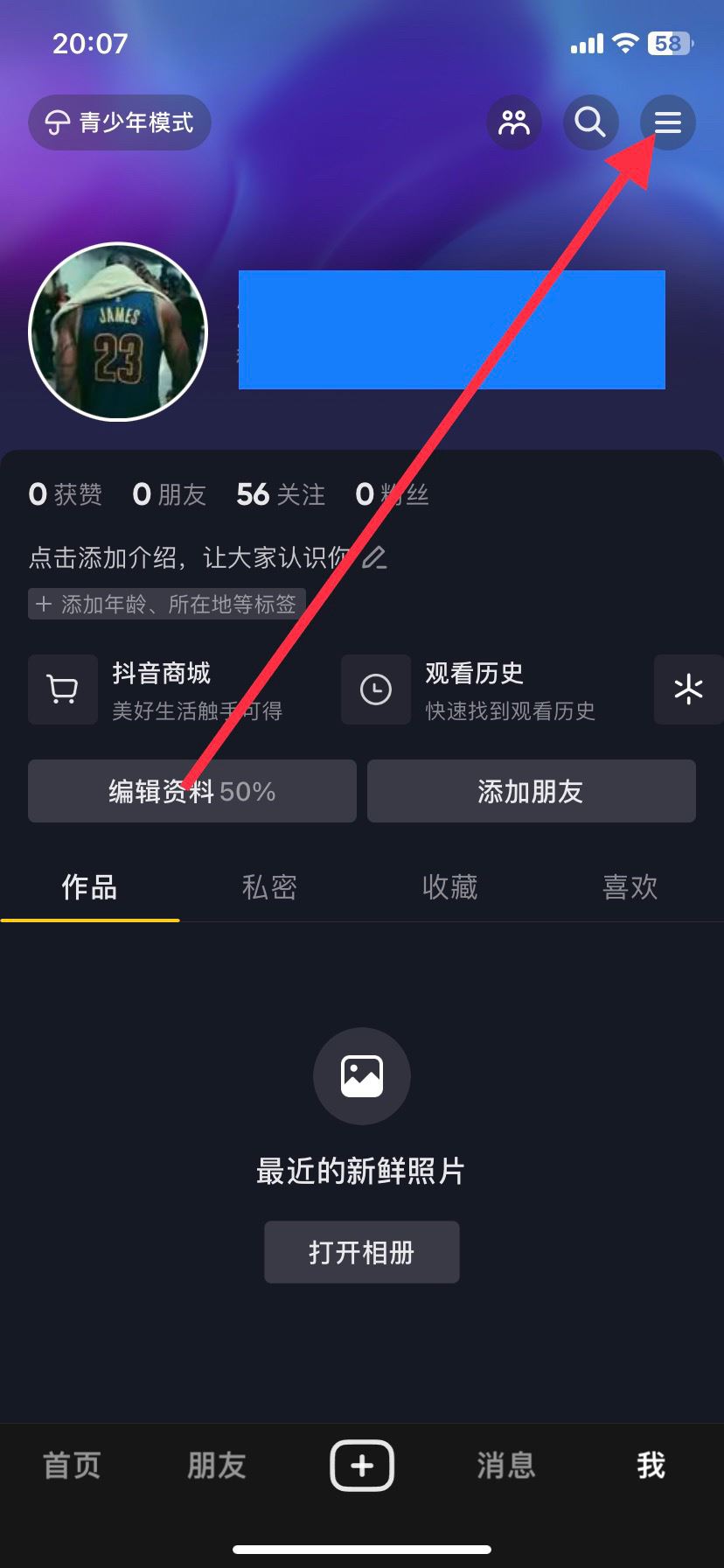 抖音黑名的人怎么移除？