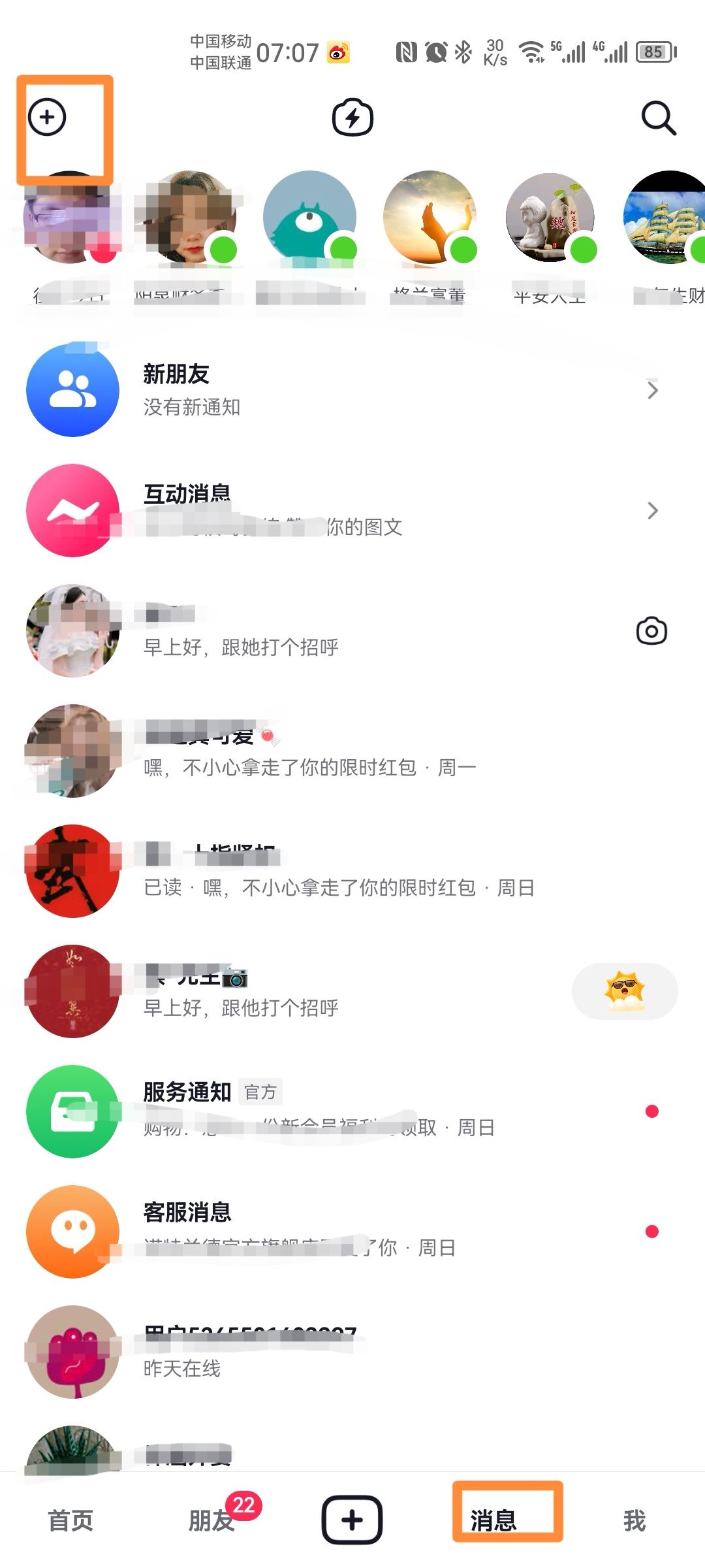 手機號怎么加抖音好友？