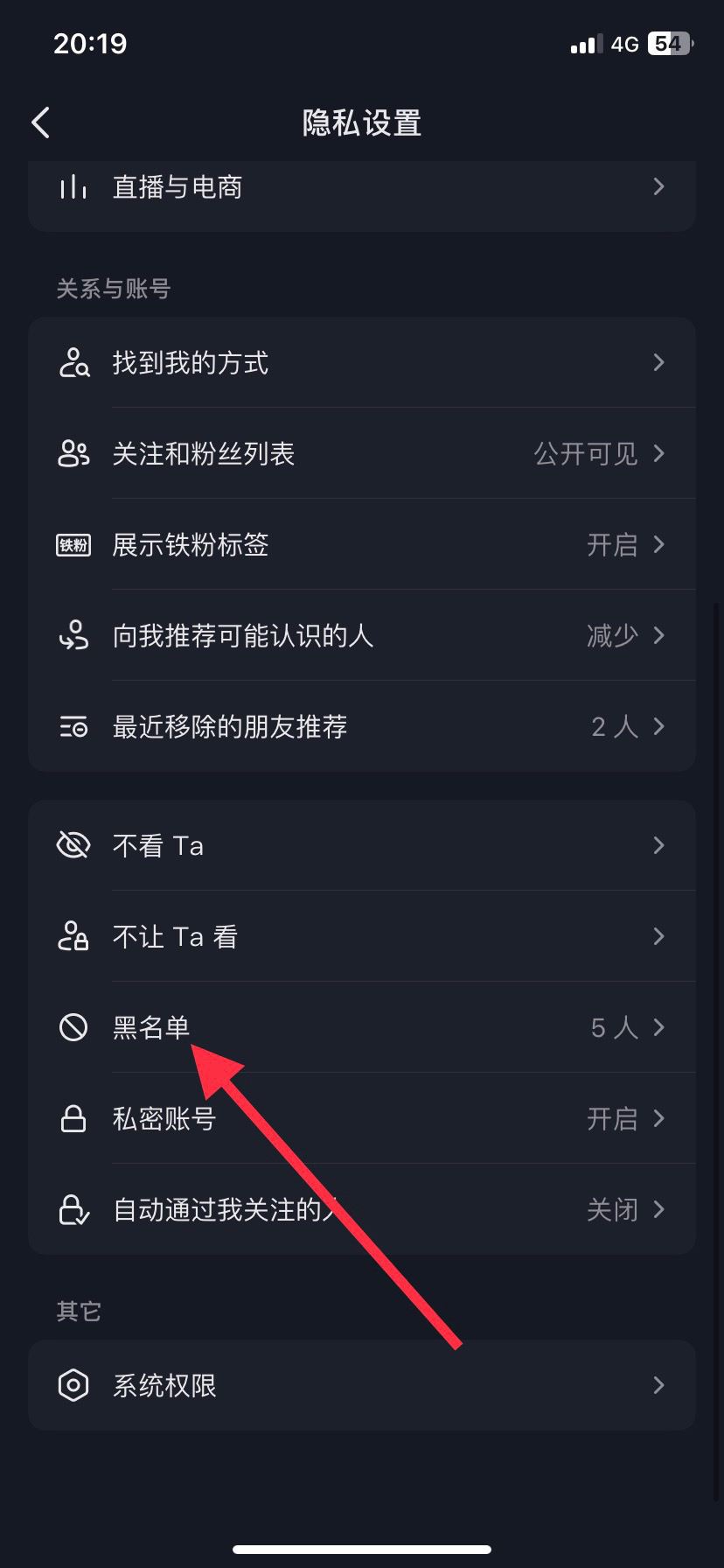 抖音黑名的人怎么移除？