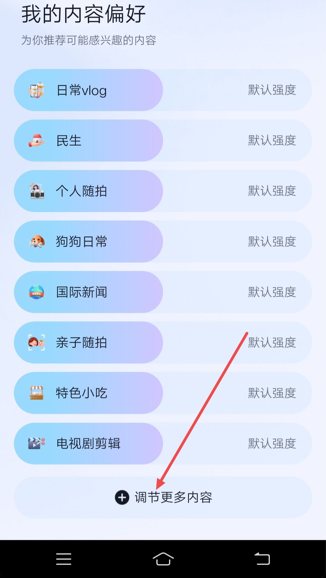 抖音看美女怎么調(diào)偏好設(shè)置？